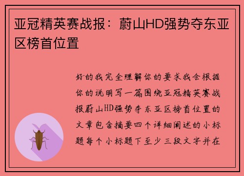 亚冠精英赛战报:蔚山HD强势夺东亚区榜首位置 亚冠精英赛战报:蔚山HD强势夺东亚区榜首位置
