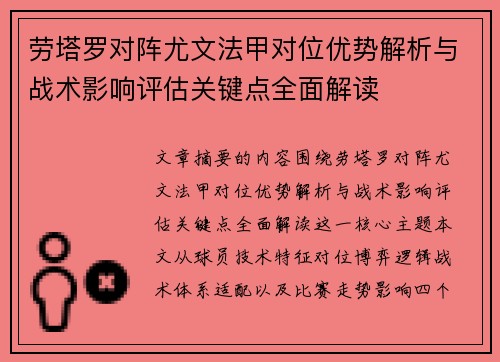 劳塔罗对阵尤文法甲对位优势解析与战术影响评估关键点全面解读 劳塔罗对阵尤文法甲对位优势解析与战术影响评估关键点全面解读