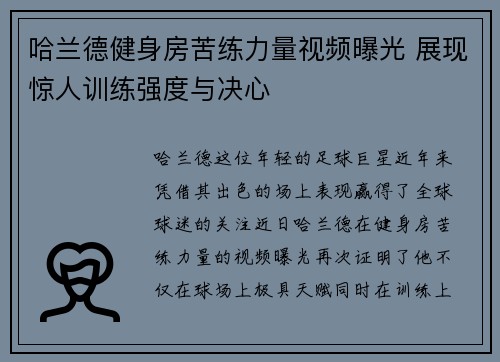 哈兰德健身房苦练力量视频曝光 展现惊人训练强度与决心 哈兰德健身房苦练力量视频曝光 展现惊人训练强度与决心