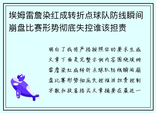 埃姆雷詹染红成转折点球队防线瞬间崩盘比赛形势彻底失控谁该担责 埃姆雷詹染红成转折点球队防线瞬间崩盘比赛形势彻底失控谁该担责